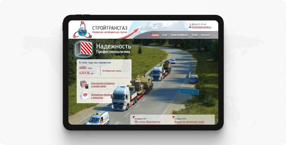 Нами создан сайт для СтройТрансГаз